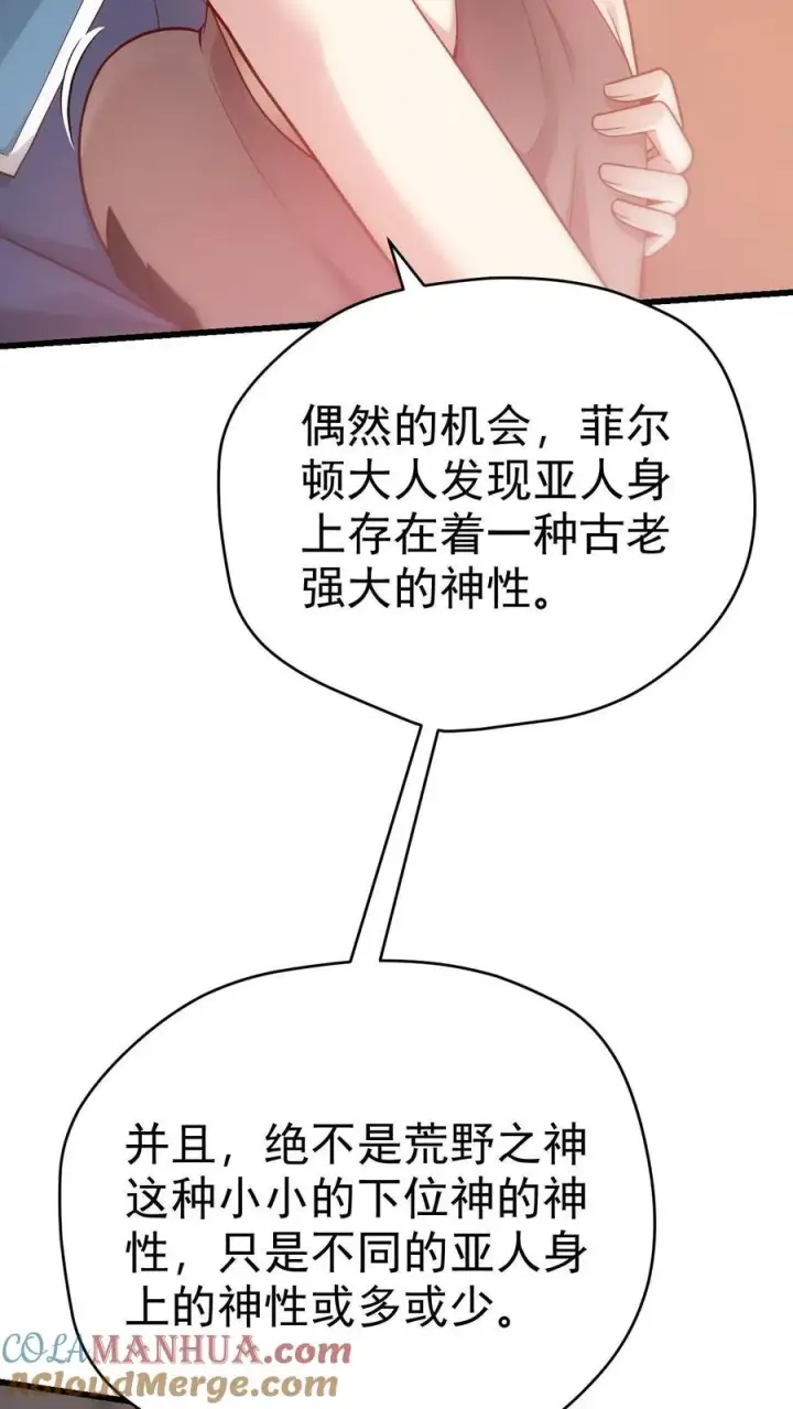 《反派领主：玩家和主角都想刀我》第74话 圣女归来图7