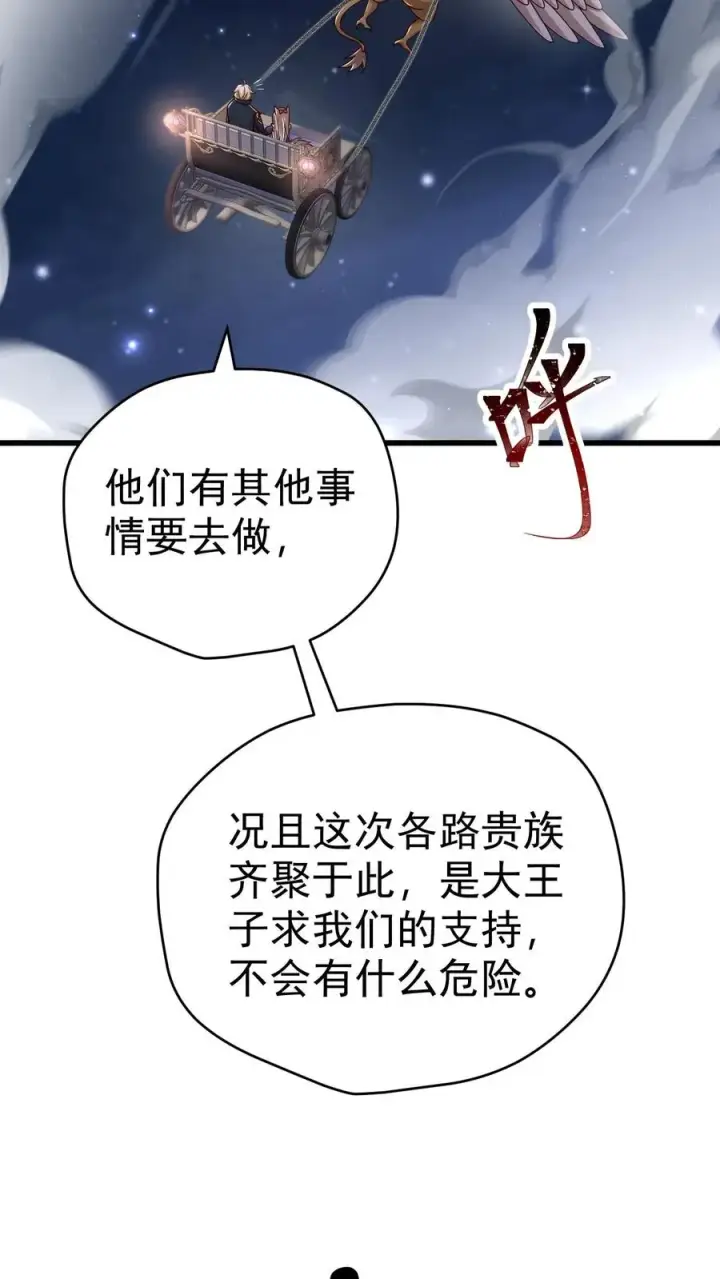 《反派领主：玩家和主角都想刀我》第75话 热闹的灰石城图26