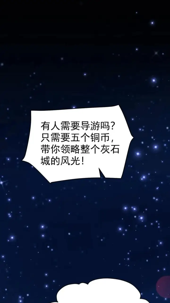 《反派领主：玩家和主角都想刀我》第75话 热闹的灰石城图28