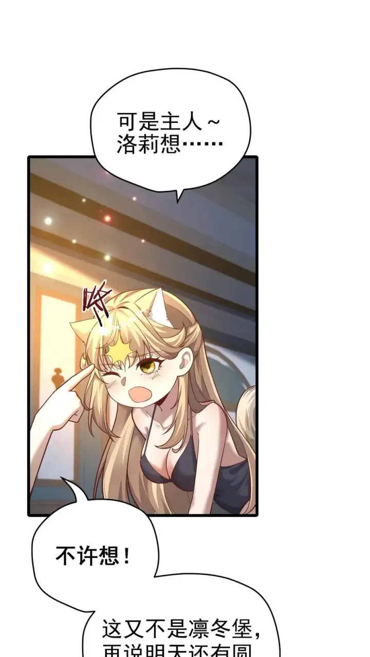 《反派领主：玩家和主角都想刀我》第76话 我们又见面了图10