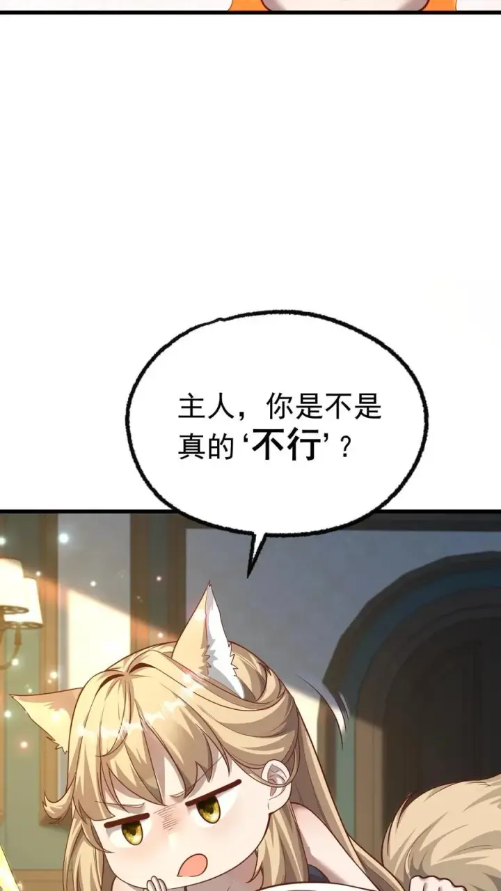 《反派领主：玩家和主角都想刀我》第76话 我们又见面了图12