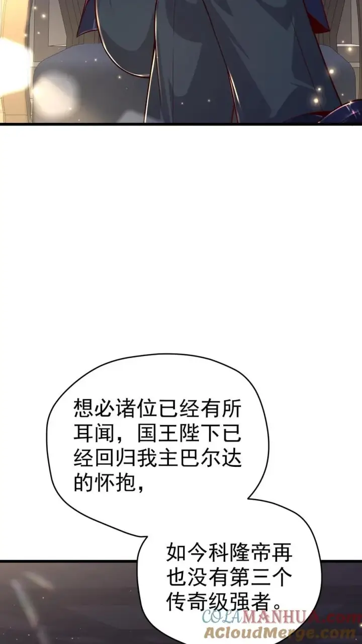 《反派领主：玩家和主角都想刀我》第76话 我们又见面了图17