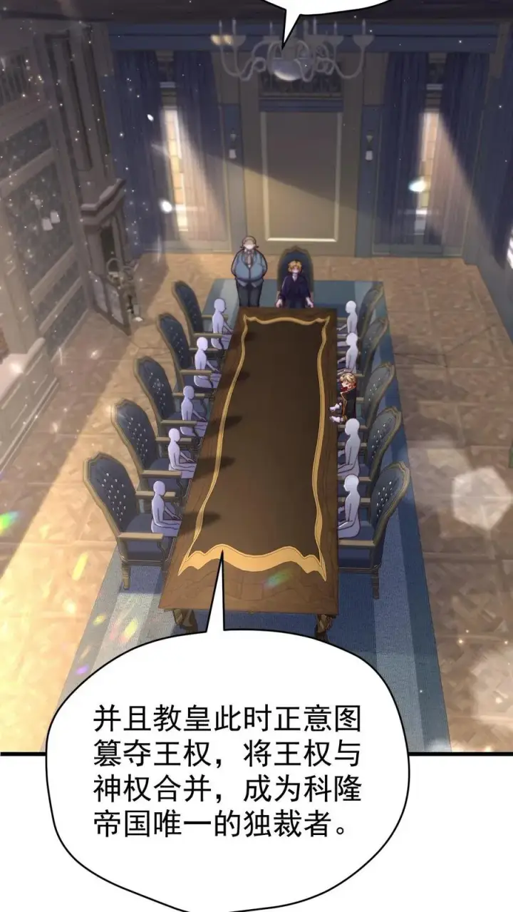 《反派领主：玩家和主角都想刀我》第76话 我们又见面了图18