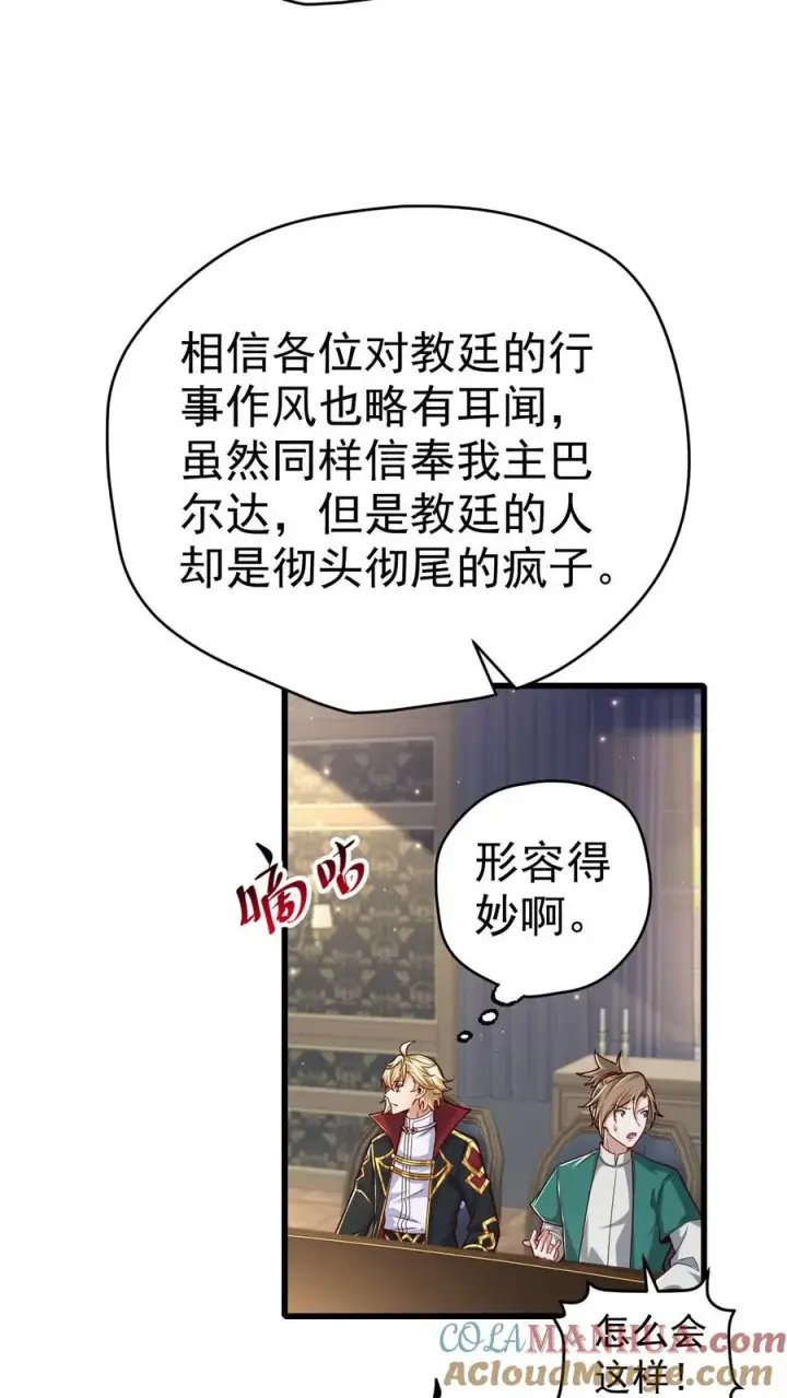 《反派领主：玩家和主角都想刀我》第76话 我们又见面了图19