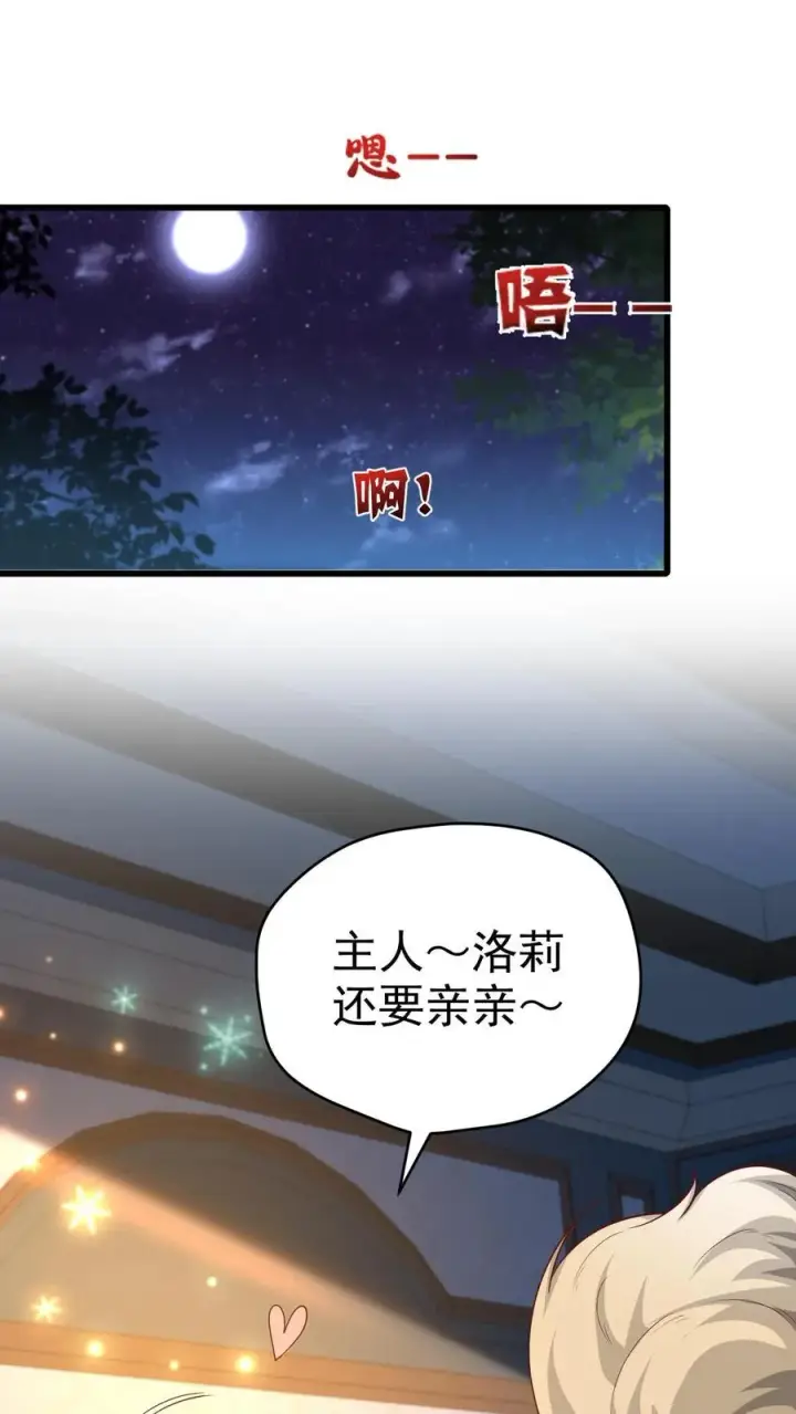 《反派领主：玩家和主角都想刀我》第76话 我们又见面了图2