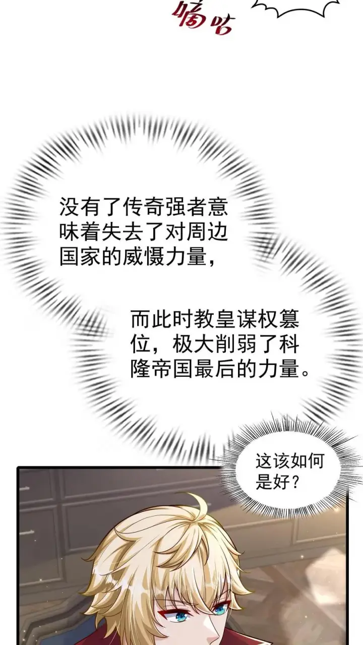 《反派领主：玩家和主角都想刀我》第76话 我们又见面了图20
