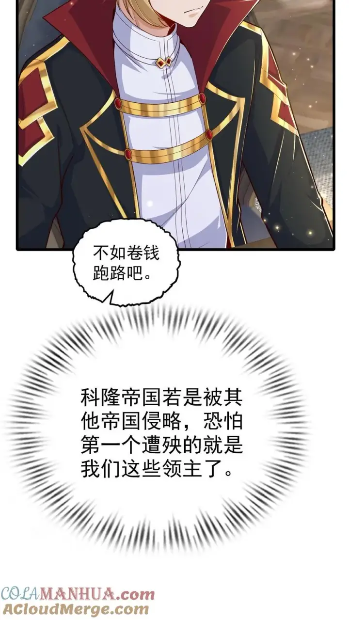 《反派领主：玩家和主角都想刀我》第76话 我们又见面了图21