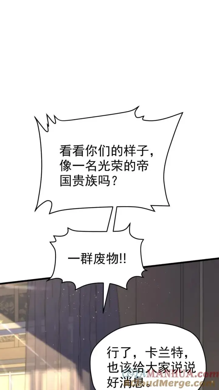 《反派领主：玩家和主角都想刀我》第76话 我们又见面了图23