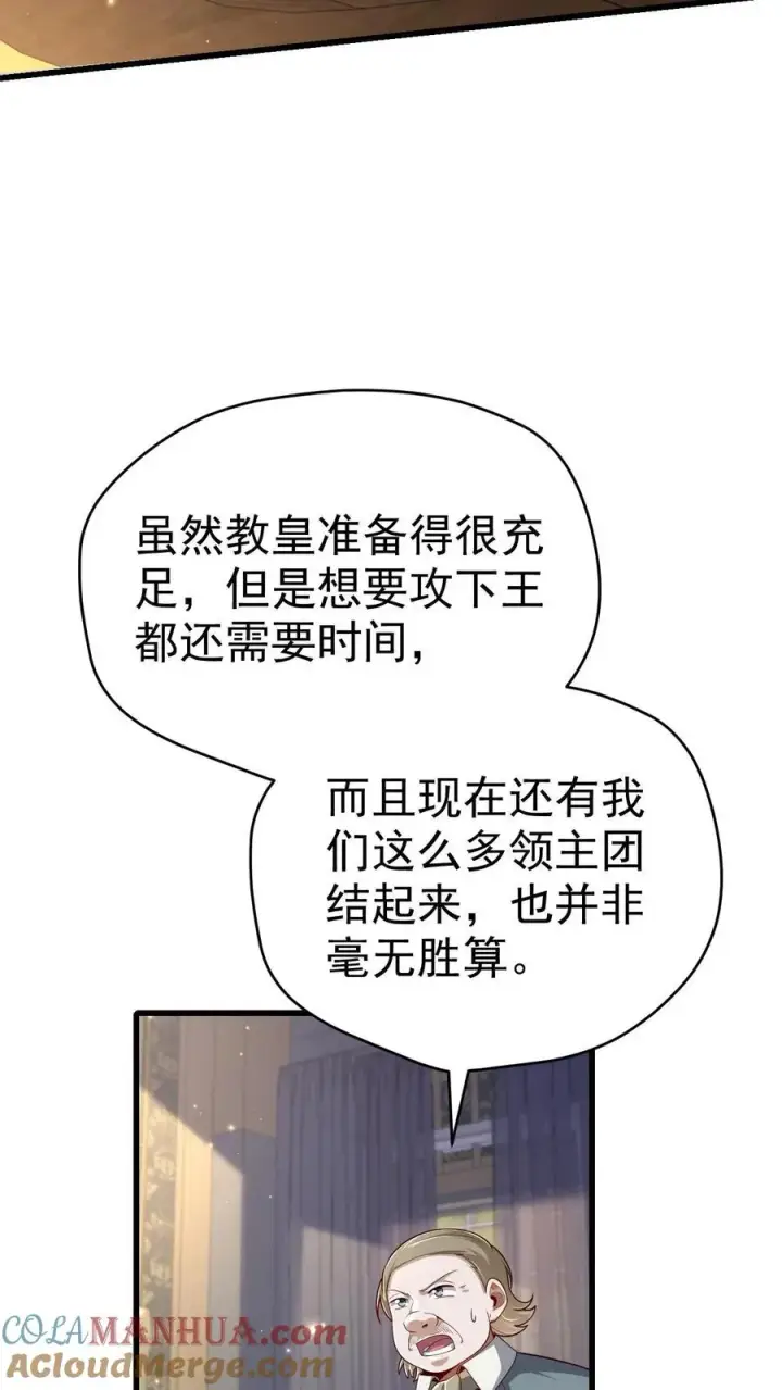 《反派领主：玩家和主角都想刀我》第76话 我们又见面了图25