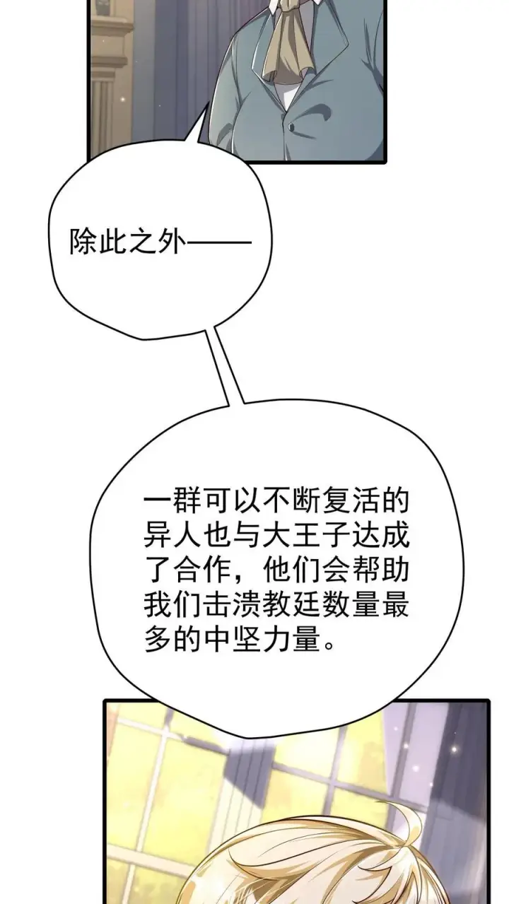 《反派领主：玩家和主角都想刀我》第76话 我们又见面了图26