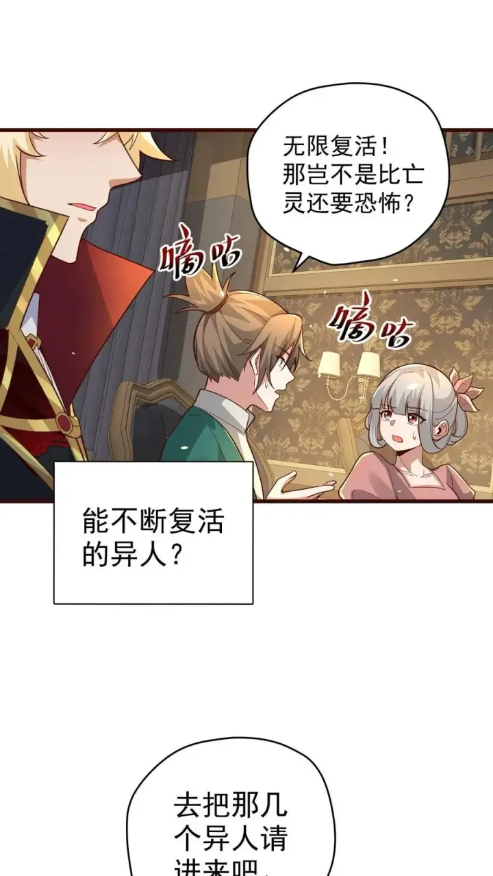 《反派领主：玩家和主角都想刀我》第76话 我们又见面了图28