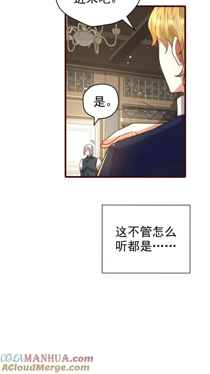 《反派领主：玩家和主角都想刀我》第76话 我们又见面了图29