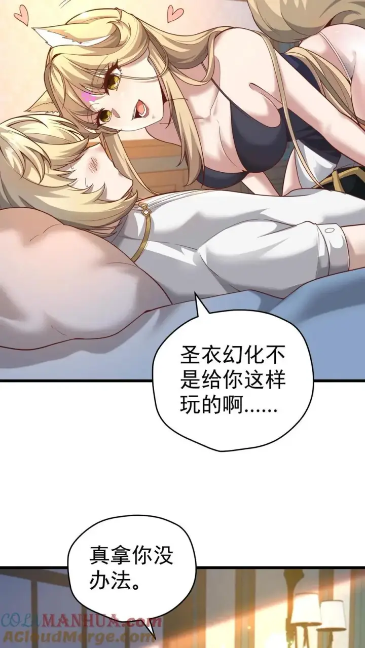 《反派领主：玩家和主角都想刀我》第76话 我们又见面了图3