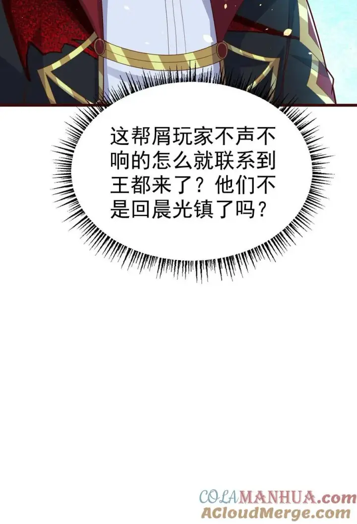 《反派领主：玩家和主角都想刀我》第76话 我们又见面了图35