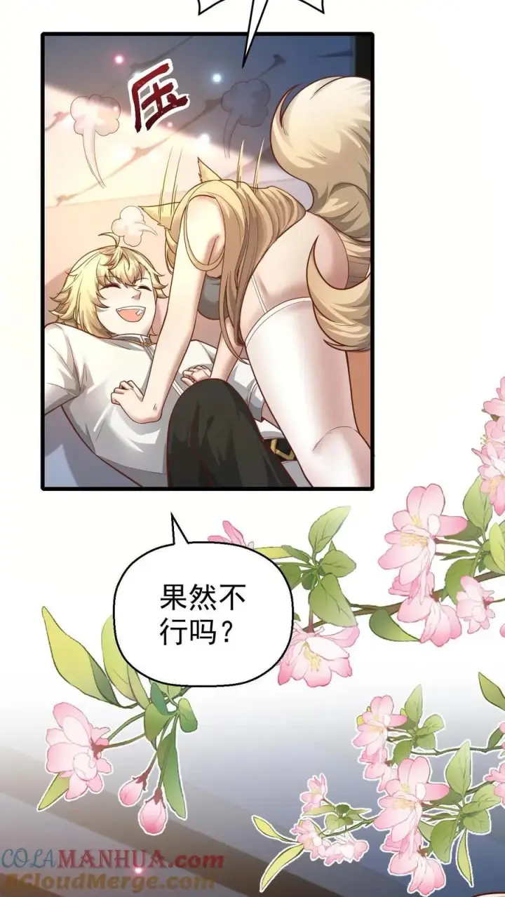 《反派领主：玩家和主角都想刀我》第76话 我们又见面了图5