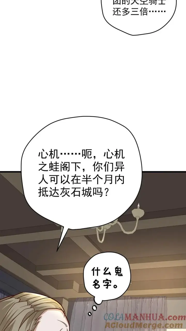《反派领主：玩家和主角都想刀我》第77话 大王子的单独邀请图11