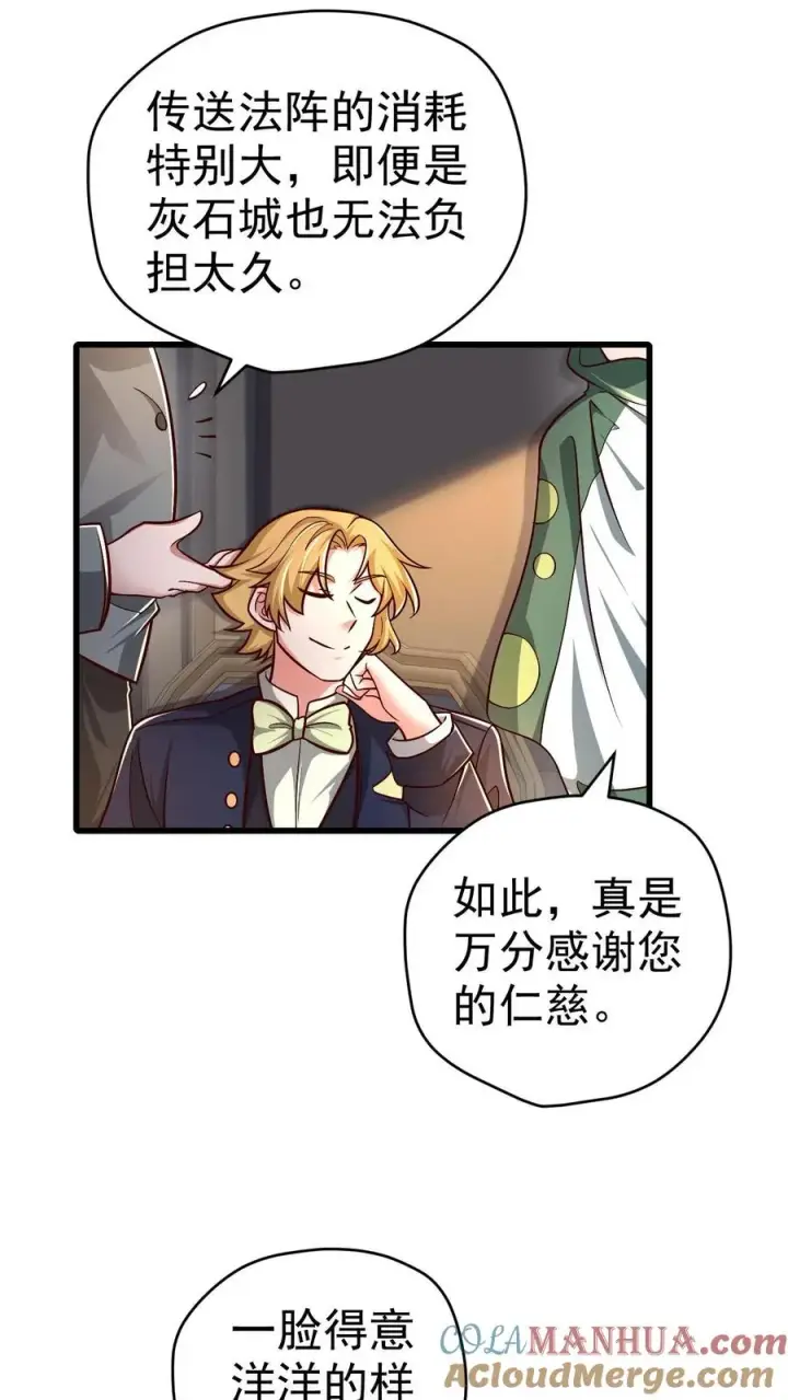 《反派领主：玩家和主角都想刀我》第77话 大王子的单独邀请图15