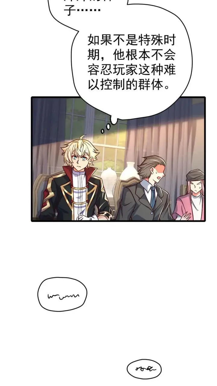 《反派领主：玩家和主角都想刀我》第77话 大王子的单独邀请图16