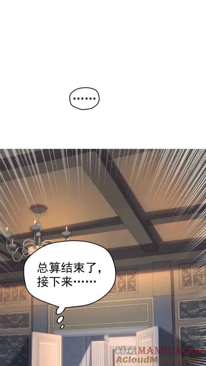 《反派领主：玩家和主角都想刀我》第77话 大王子的单独邀请图17
