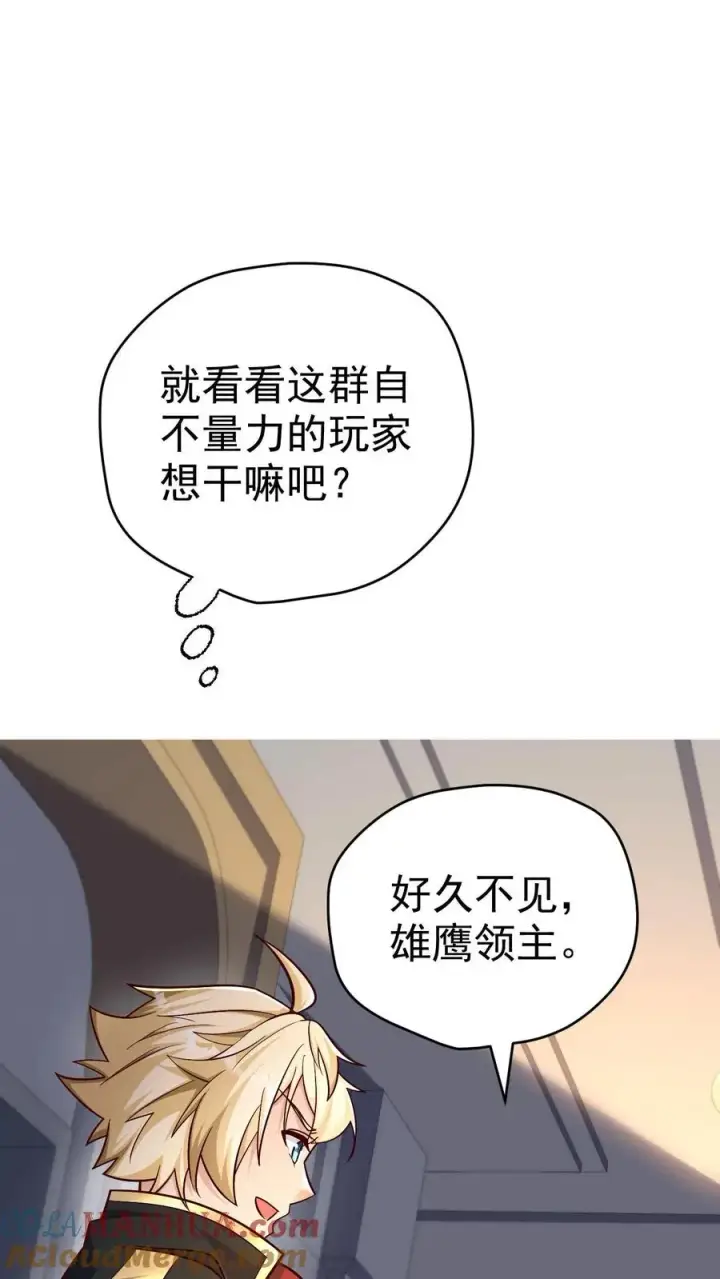 《反派领主：玩家和主角都想刀我》第77话 大王子的单独邀请图19