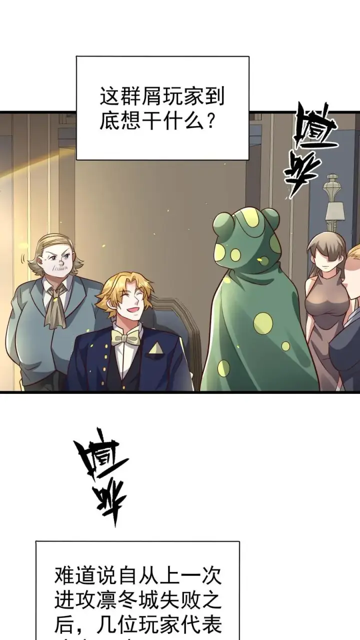 《反派领主：玩家和主角都想刀我》第77话 大王子的单独邀请图2