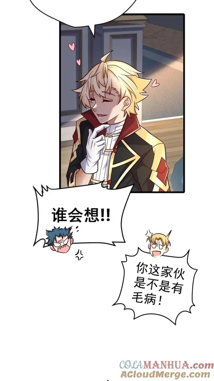 《反派领主：玩家和主角都想刀我》第77话 大王子的单独邀请图21