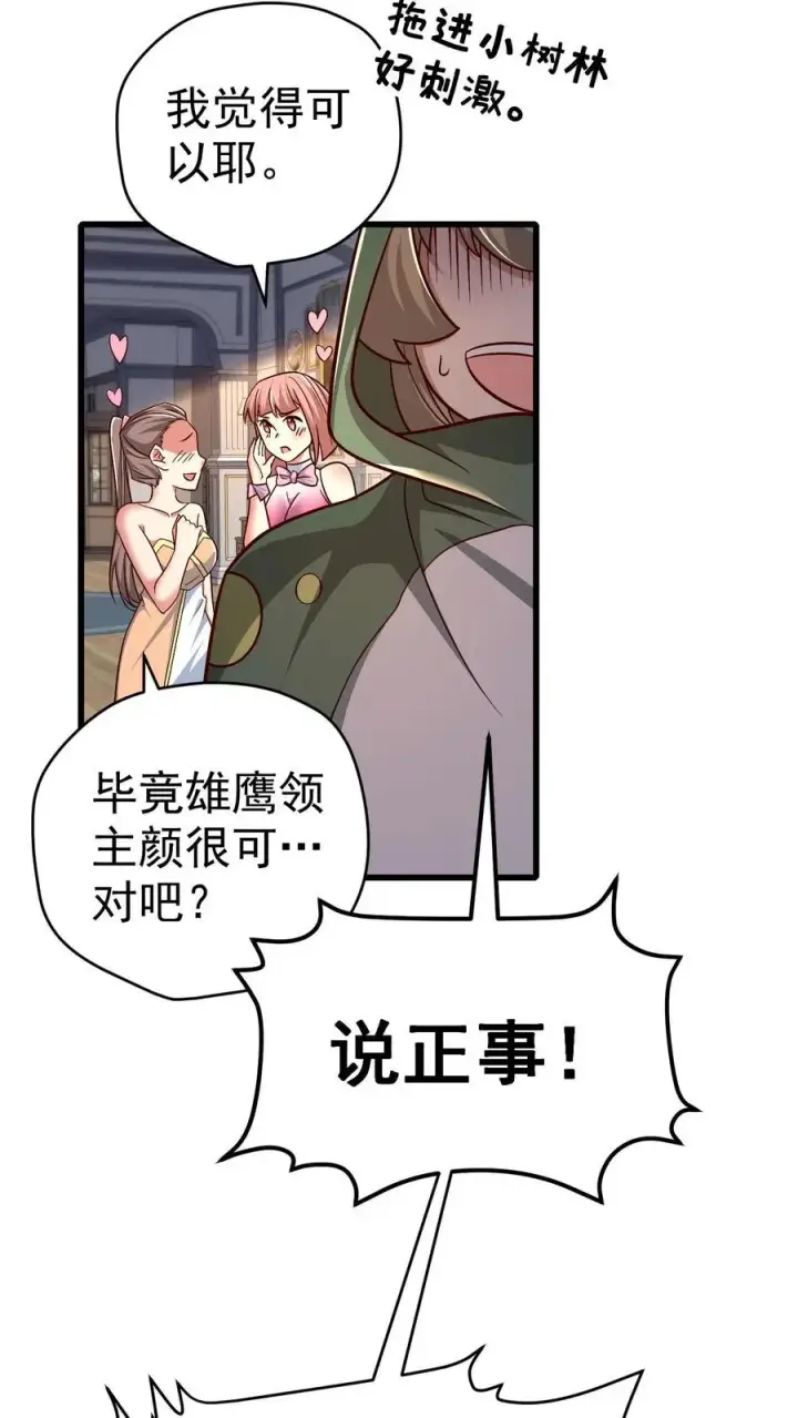 《反派领主：玩家和主角都想刀我》第77话 大王子的单独邀请图22