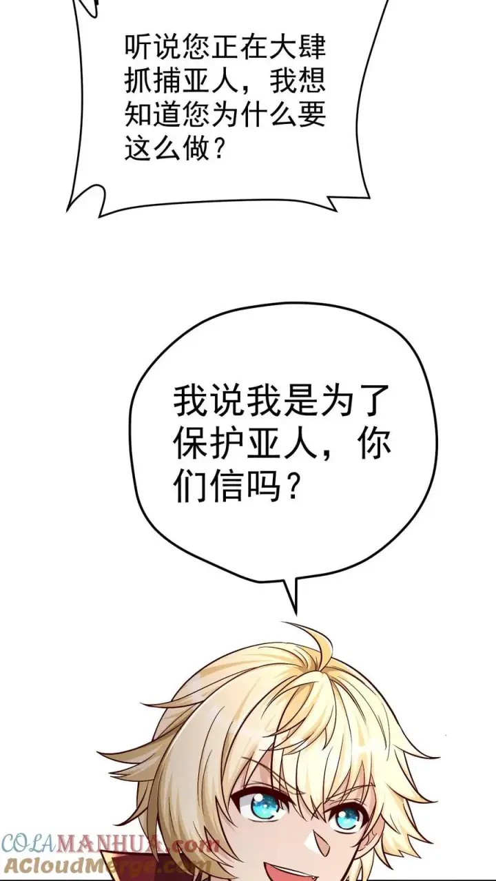 《反派领主：玩家和主角都想刀我》第77话 大王子的单独邀请图23