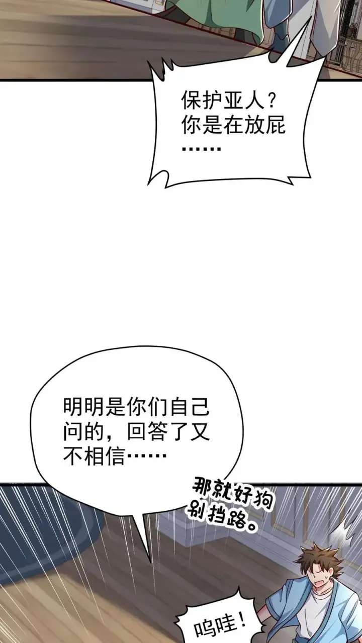 《反派领主：玩家和主角都想刀我》第77话 大王子的单独邀请图26