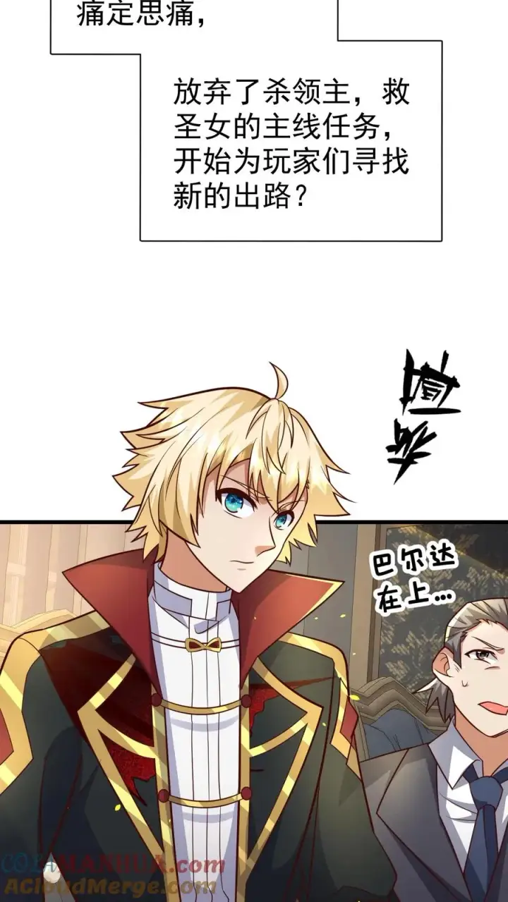 《反派领主：玩家和主角都想刀我》第77话 大王子的单独邀请图3