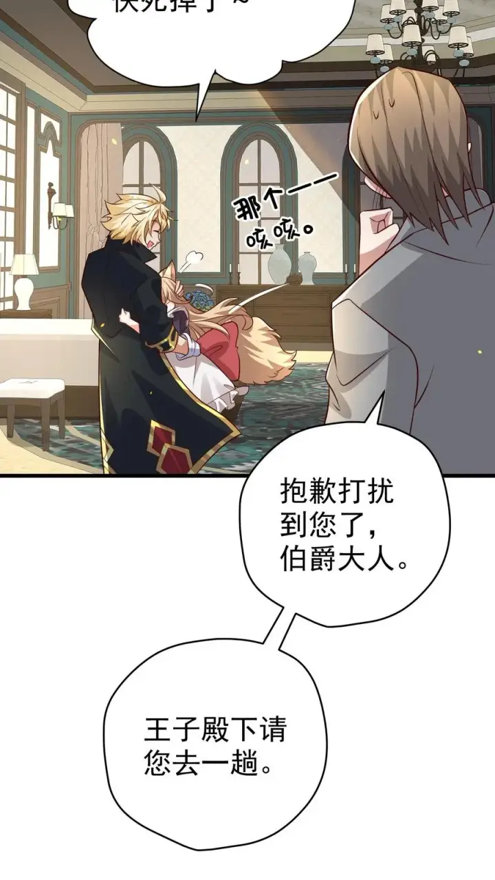 《反派领主：玩家和主角都想刀我》第77话 大王子的单独邀请图32