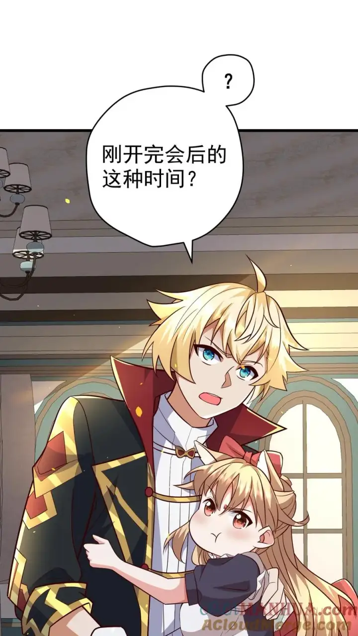 《反派领主：玩家和主角都想刀我》第77话 大王子的单独邀请图33