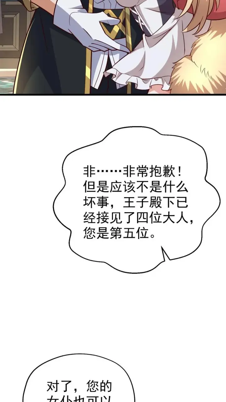 《反派领主：玩家和主角都想刀我》第77话 大王子的单独邀请图34