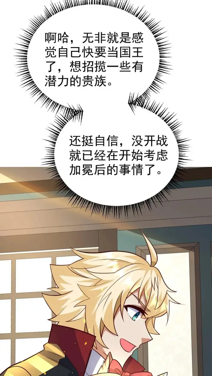 《反派领主：玩家和主角都想刀我》第77话 大王子的单独邀请图36