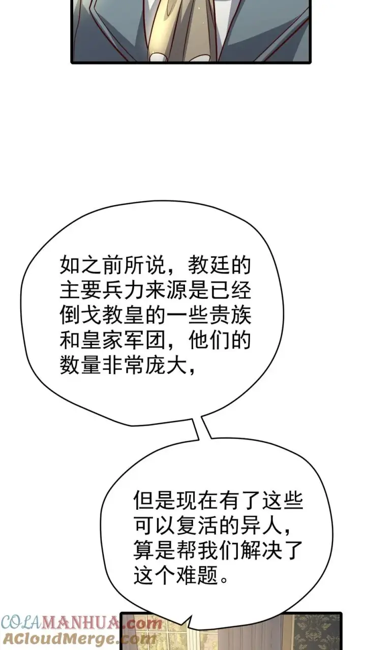 《反派领主：玩家和主角都想刀我》第77话 大王子的单独邀请图5