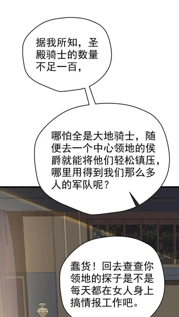 《反派领主：玩家和主角都想刀我》第77话 大王子的单独邀请图8