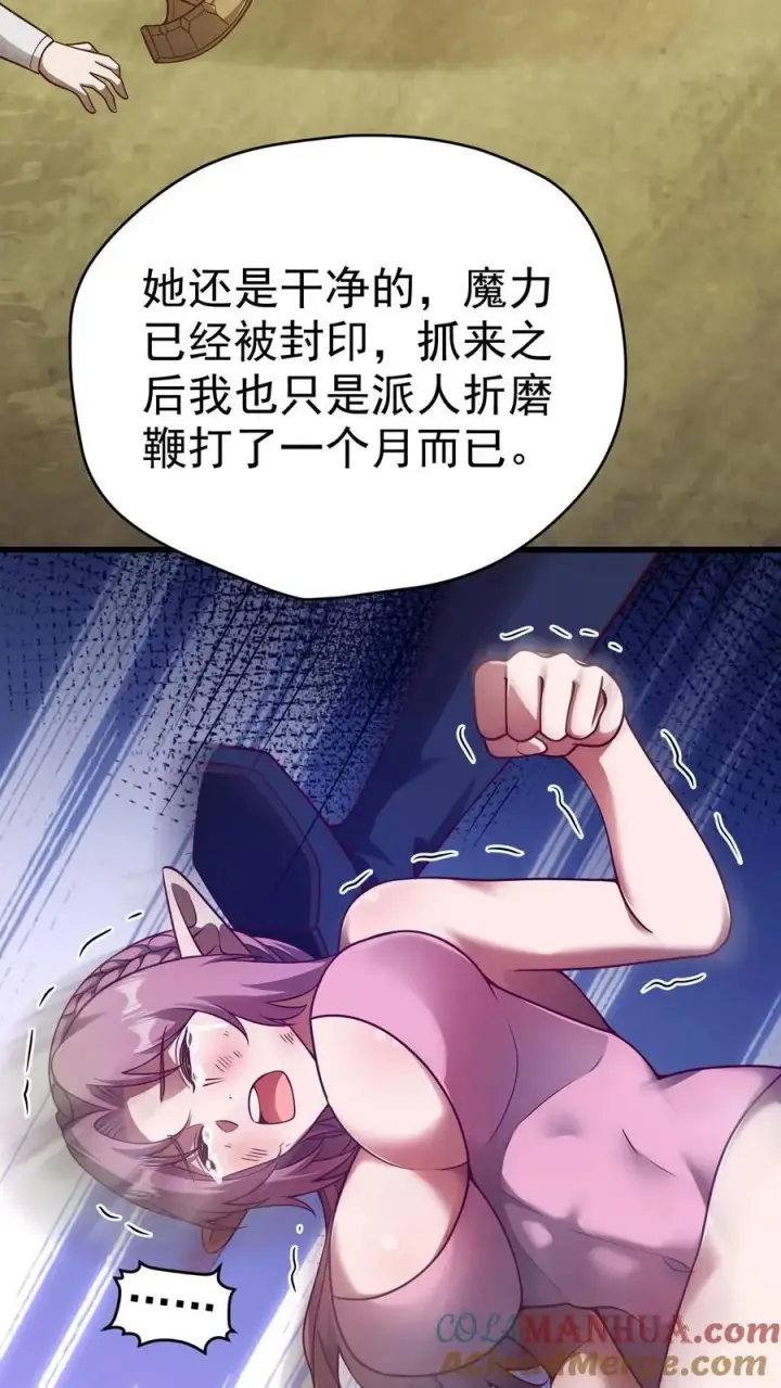 《反派领主：玩家和主角都想刀我》第78话 精灵少女图11