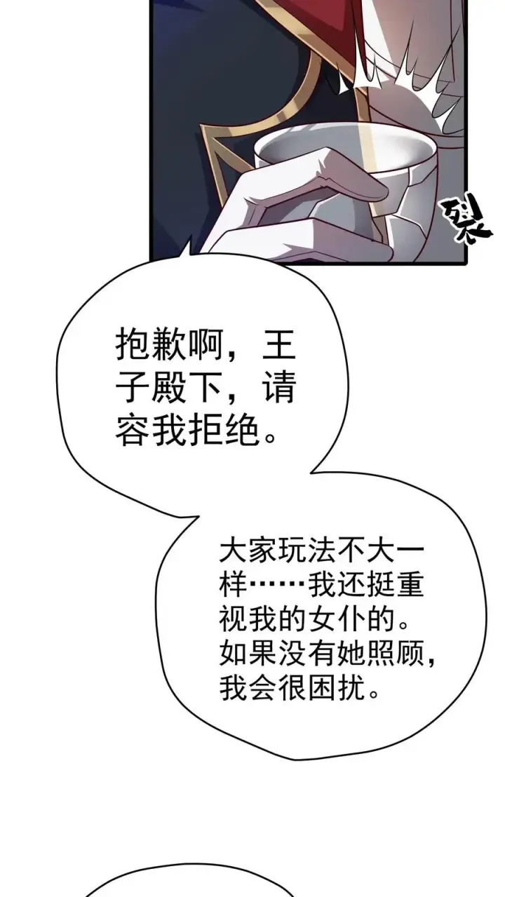 《反派领主：玩家和主角都想刀我》第78话 精灵少女图18