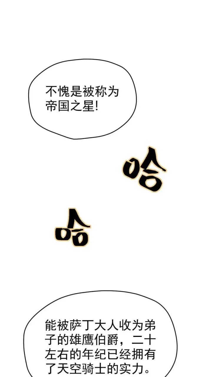 《反派领主：玩家和主角都想刀我》第78话 精灵少女图2