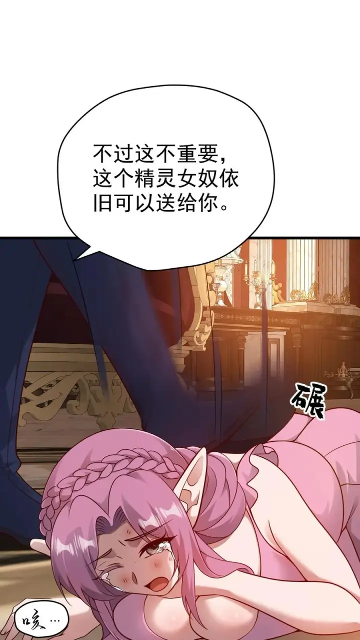 《反派领主：玩家和主角都想刀我》第78话 精灵少女图20