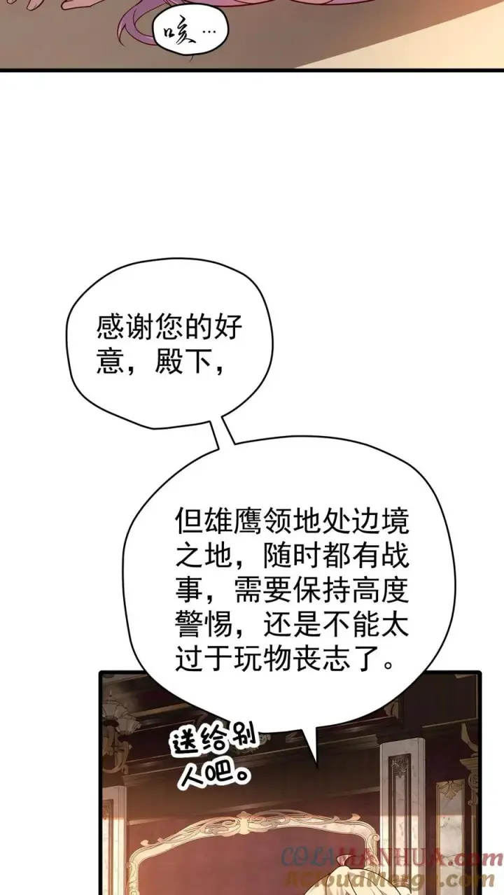 《反派领主：玩家和主角都想刀我》第78话 精灵少女图21