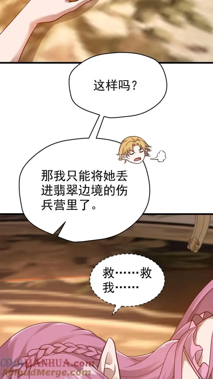 《反派领主：玩家和主角都想刀我》第78话 精灵少女图23