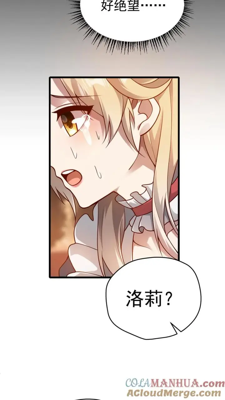 《反派领主：玩家和主角都想刀我》第78话 精灵少女图27