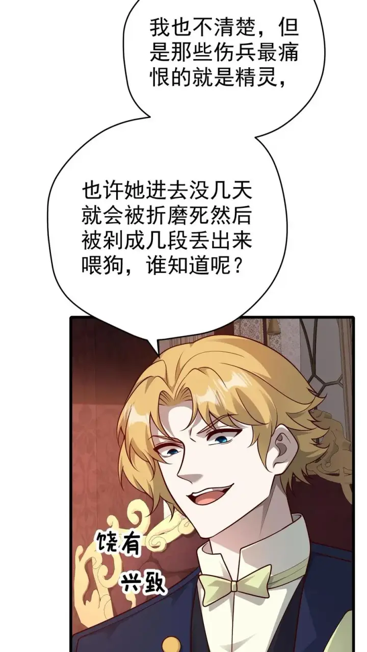 《反派领主：玩家和主角都想刀我》第78话 精灵少女图30