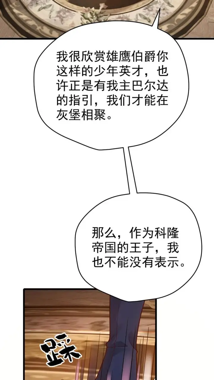 《反派领主：玩家和主角都想刀我》第78话 精灵少女图6