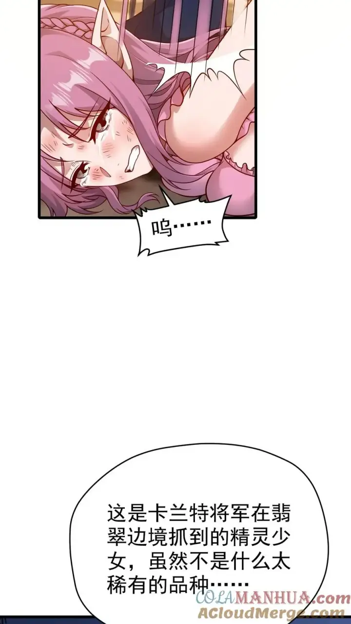 《反派领主：玩家和主角都想刀我》第78话 精灵少女图7