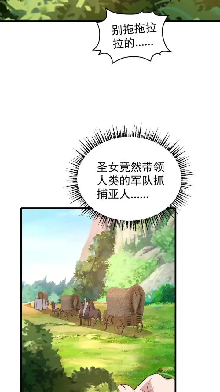 《反派领主：玩家和主角都想刀我》第79话 火焰的侍奉者安娜图12