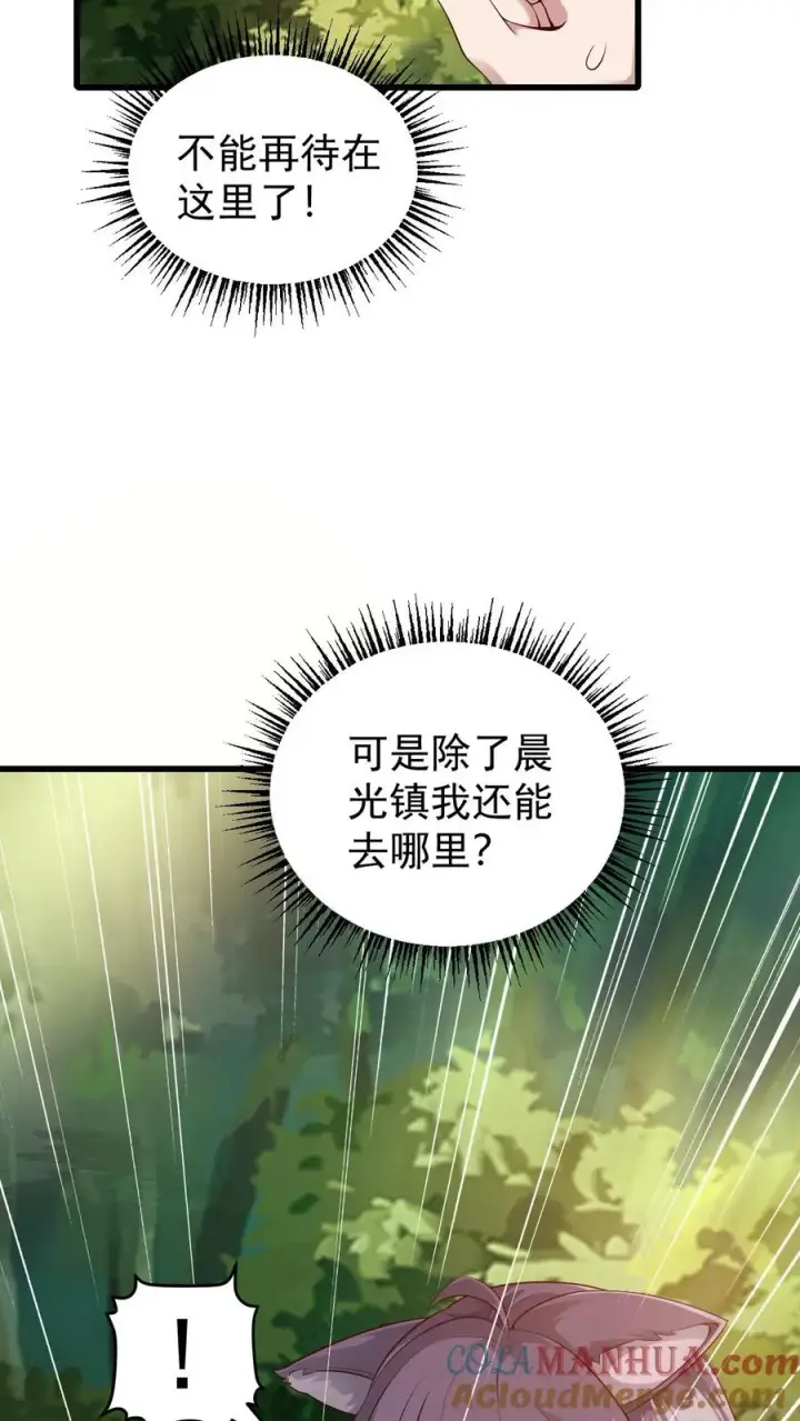 《反派领主：玩家和主角都想刀我》第79话 火焰的侍奉者安娜图13