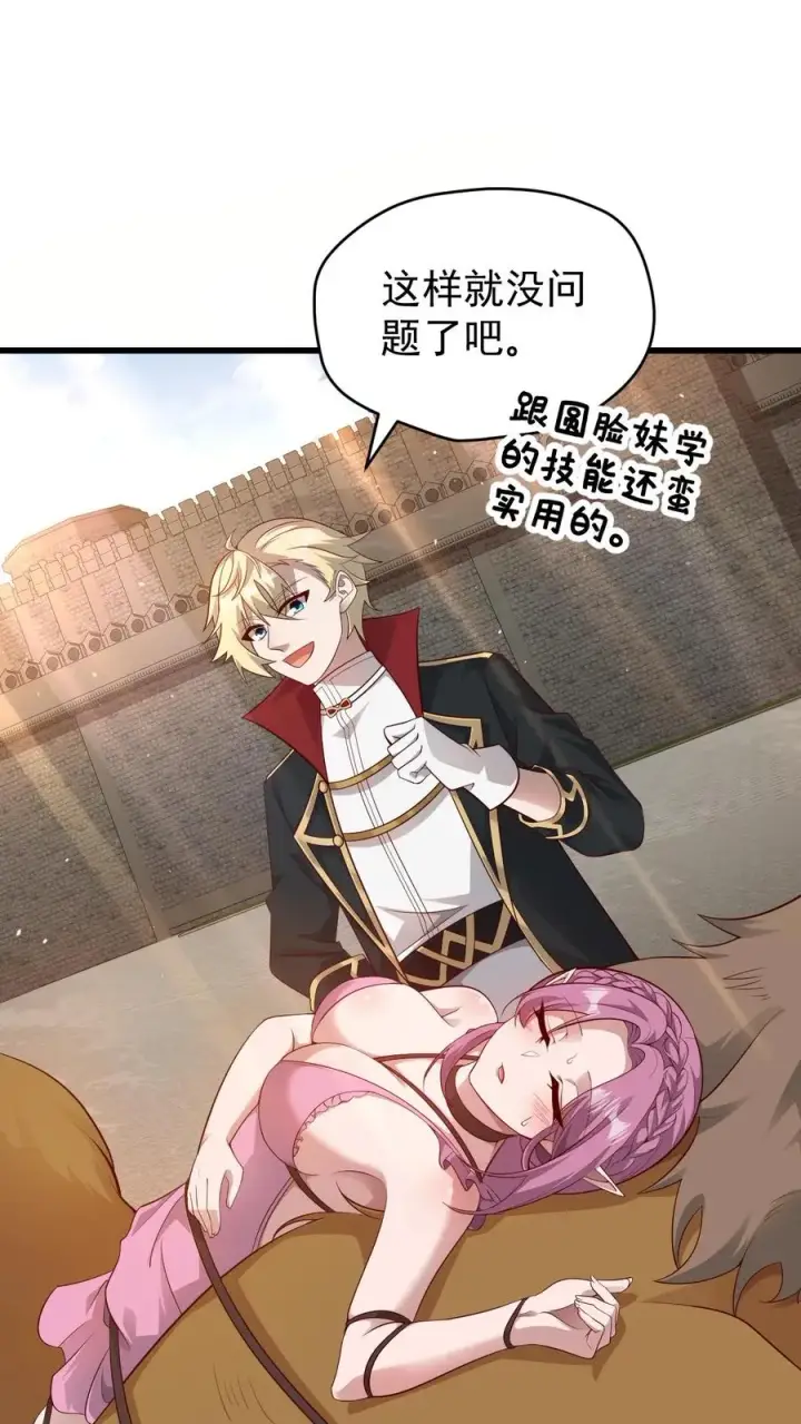 《反派领主：玩家和主角都想刀我》第79话 火焰的侍奉者安娜图2