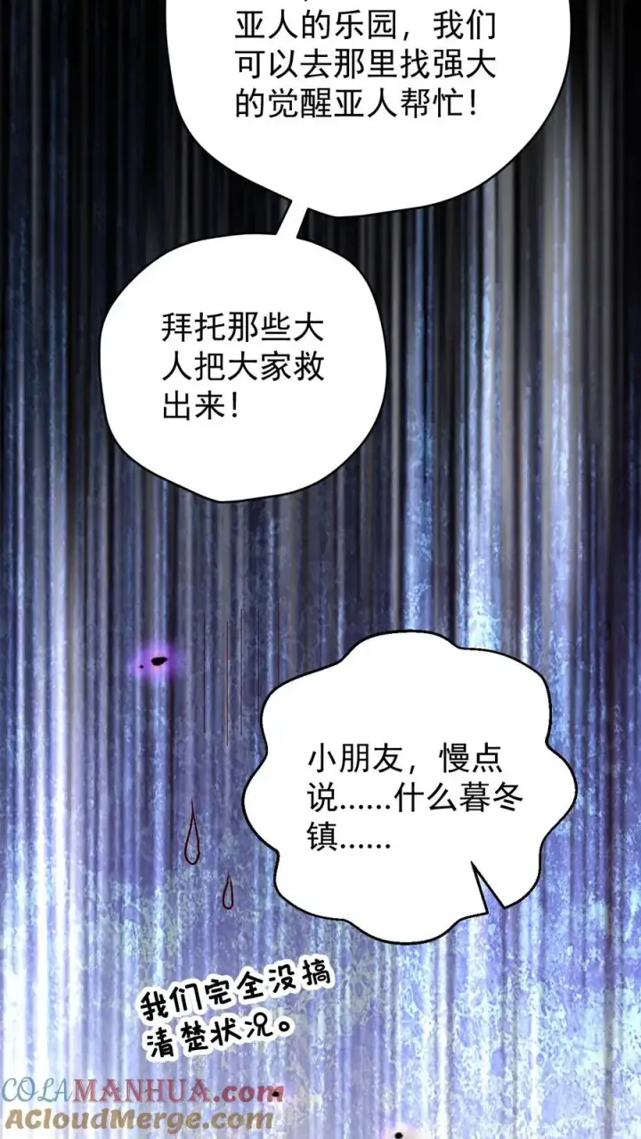 《反派领主：玩家和主角都想刀我》第79话 火焰的侍奉者安娜图21